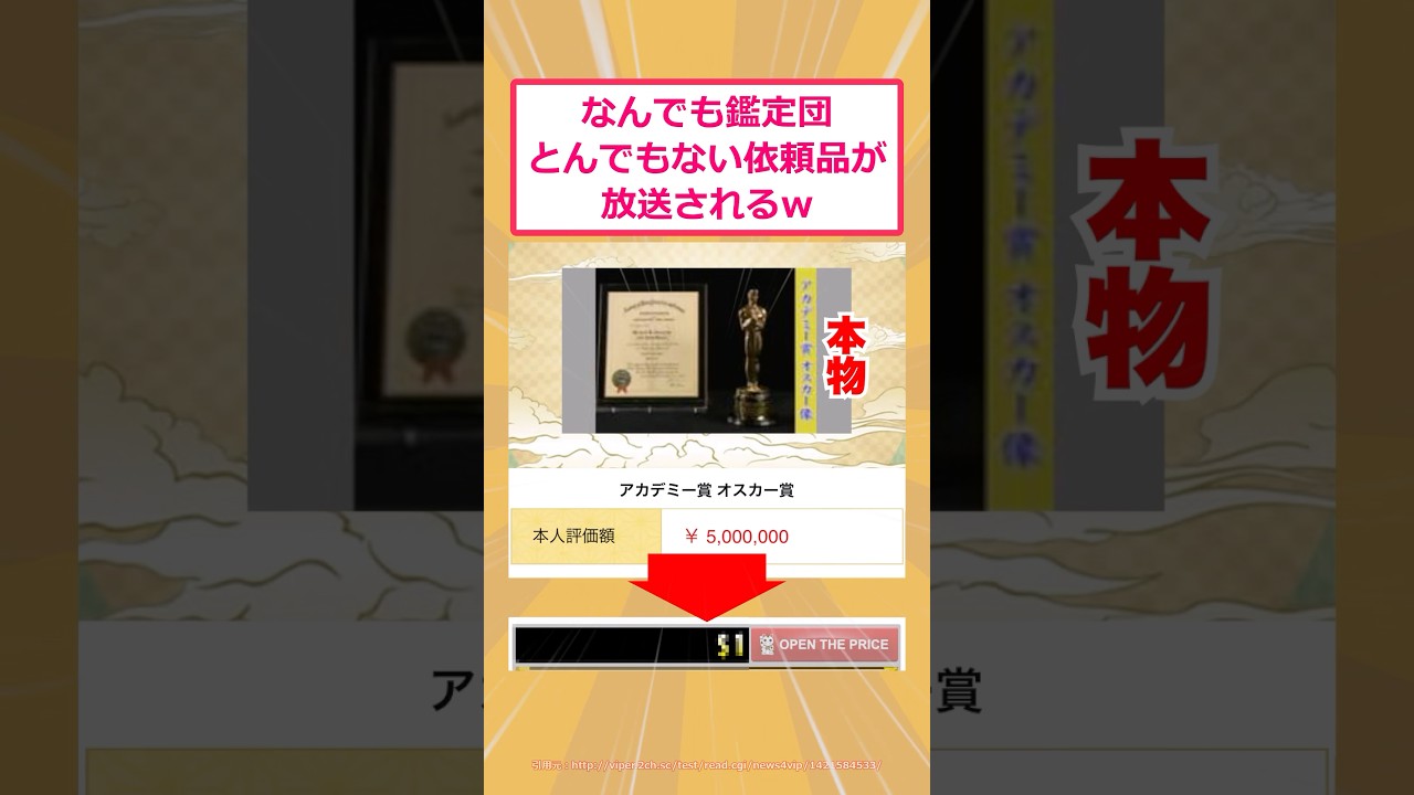 【2ch面白いスレ】なんでも鑑定団とんでもない依頼品が放送されるwww #2ch面白いスレ #2ch