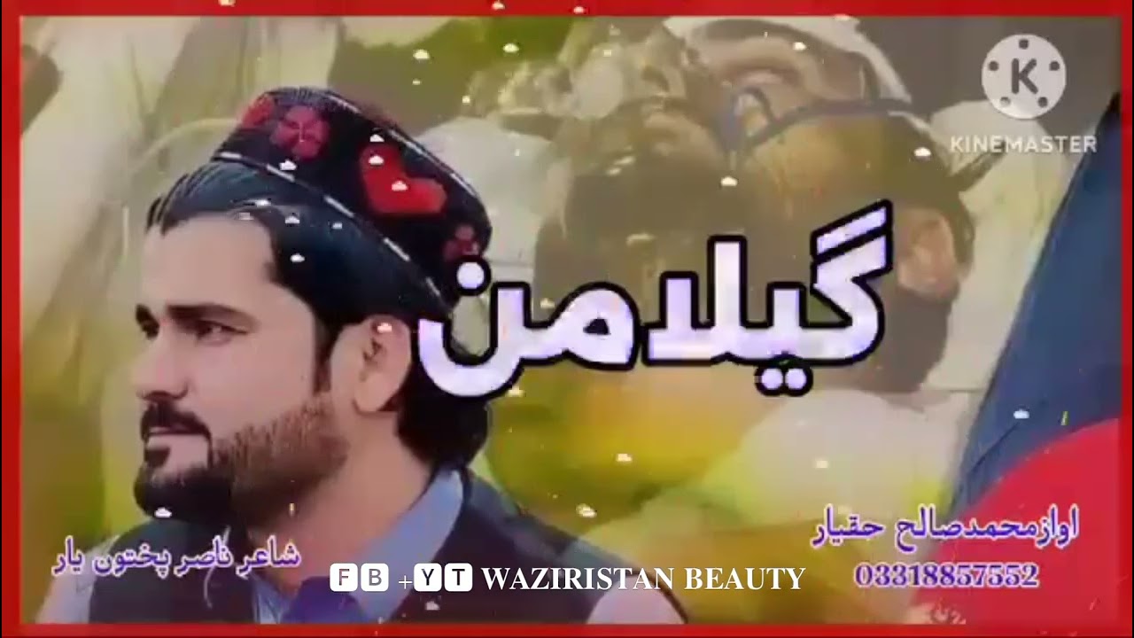 𝐒𝐡𝐚𝐡𝐞𝐞𝐝 𝐆𝐢𝐥𝐚𝐦𝐚𝐧 𝐰𝐚𝐳𝐢𝐫 𝐍𝐞𝐰 𝐩𝐚𝐬𝐡𝐭𝐨 𝐧𝐚𝐚𝐭 #gilamanwazir #pashtonaat #pashto #waziristan #foryou #viral