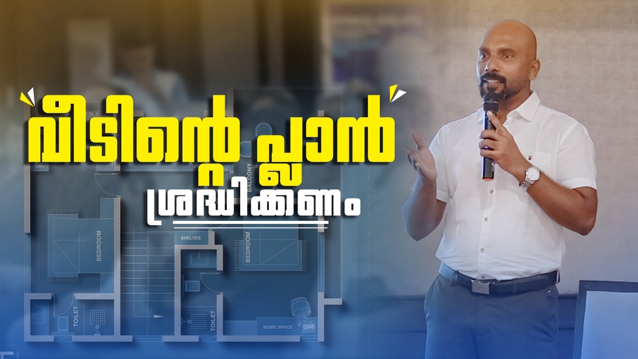 വീടിന്റെ പ്ലാൻ ശ്രദ്ധിക്കണം  | house drawing | houseplan | drawing building plans