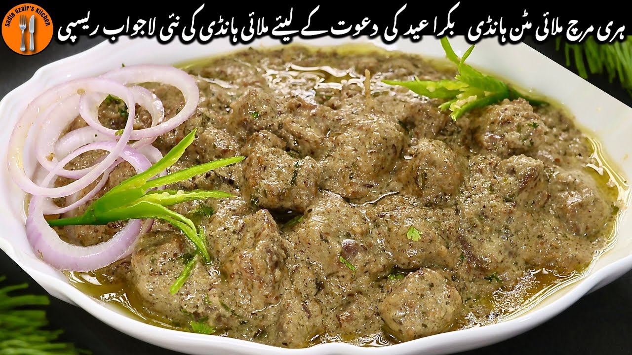Hari Mirch Mutton Malai Handi Recipe | Bakra Eid Mutton Handi Banane Ka Tarika Sadia Uzair's Kitchen
