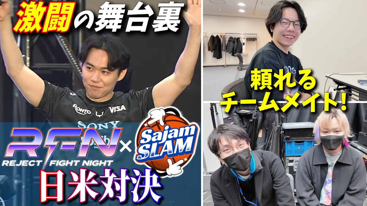 日米のプロ＆ストリーマーがスト６で激突！ RFN × Sajam Slamの舞台裏をレポート！