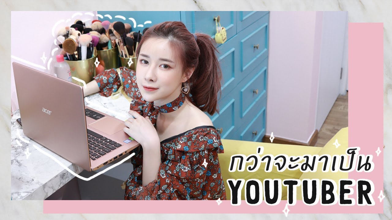 REVIEW : อยากจะมาเป็น youtuber ทำอะไรบ้าง?  | ndmikkiholic ♡