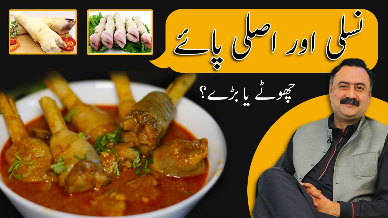 Paye | Mutton Paya, Beef Paya Salan, Siri Paya Nashta, Safari Ka Tareeka, Recipe, Health Benefits