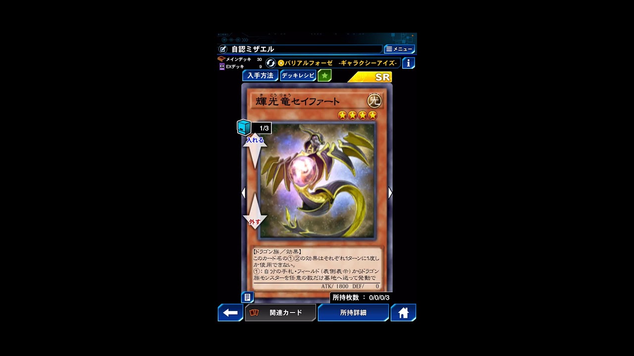 【遊戯王デュエルリンクス】タキオン【自認ミザエル】