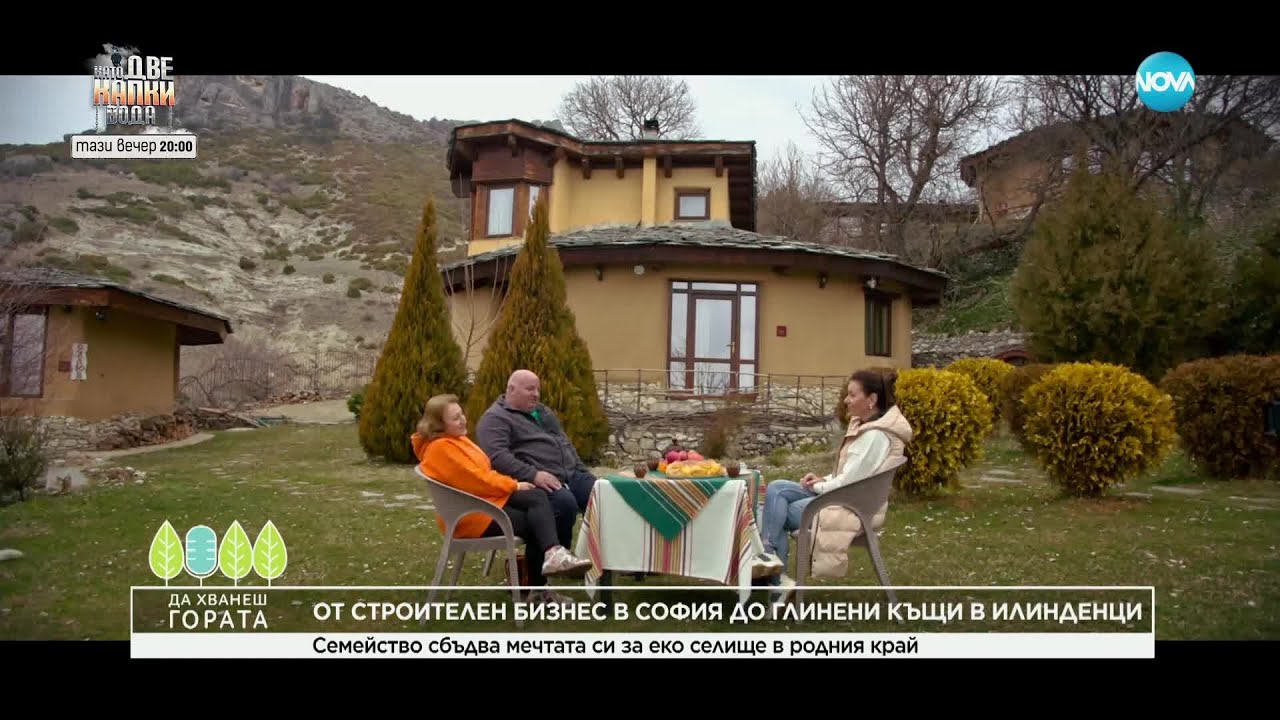 Да хванеш гората (23.02.2025)