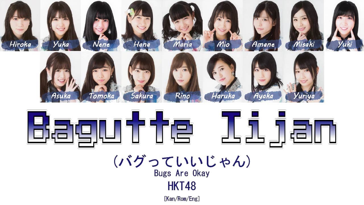 HKT48 - Bagutte Iijan (バグっていいじゃん) [Kan/Rom/Eng] | 48 Sukida
