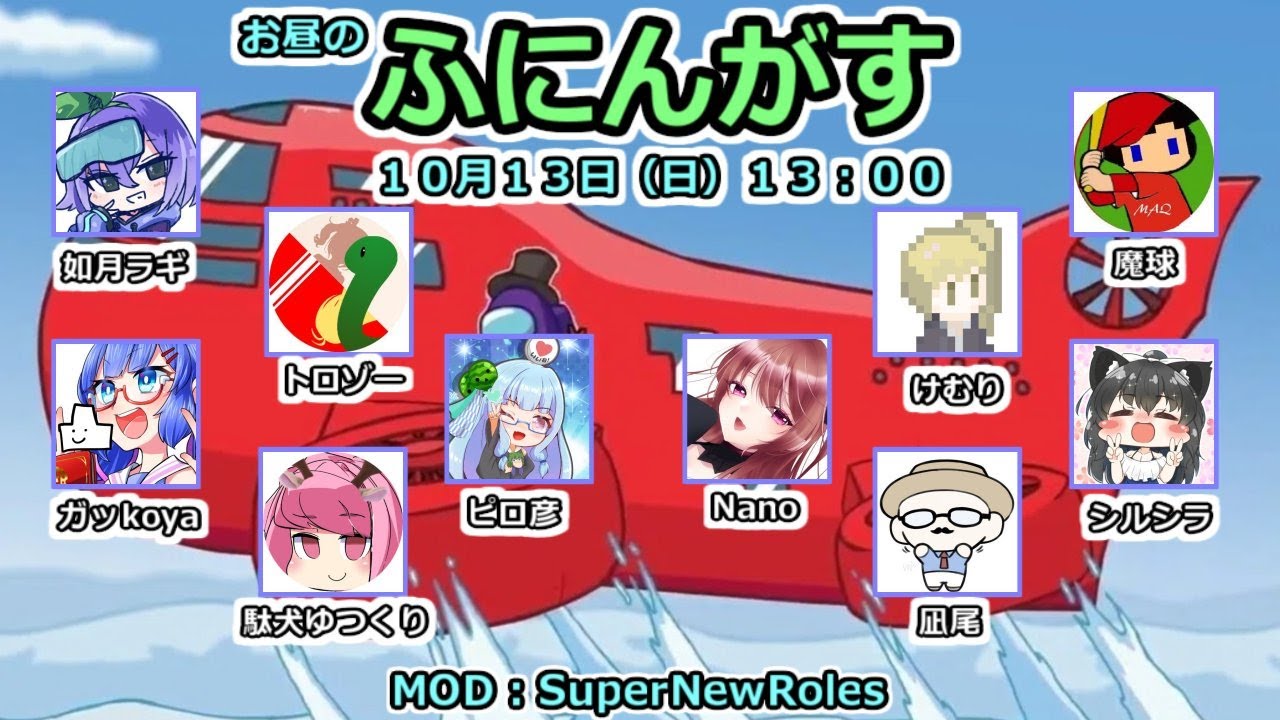 【ふにんがす】リハビリキルんがす【Amongus】