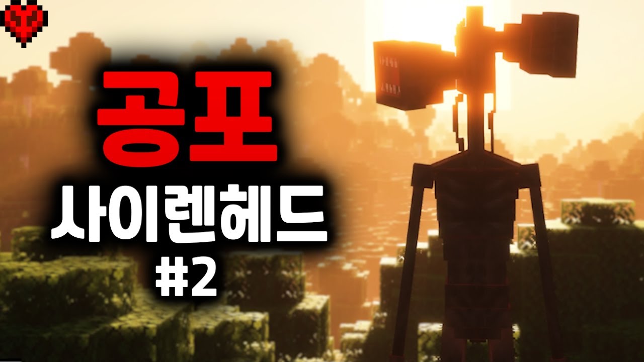 야생에서 나를 미친듯이 추격하는 사이렌 헤드..