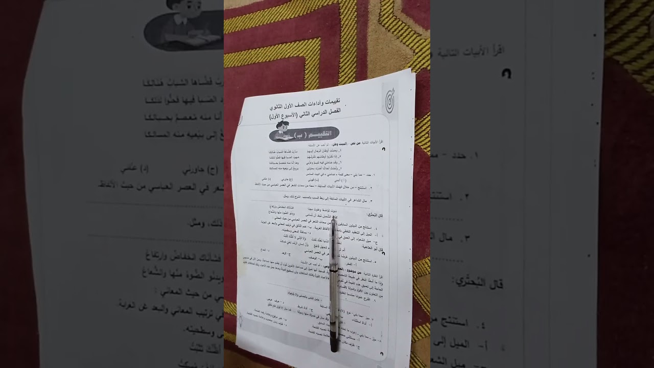 التقييم الأول للصف الأول الثانوي ترم ثان