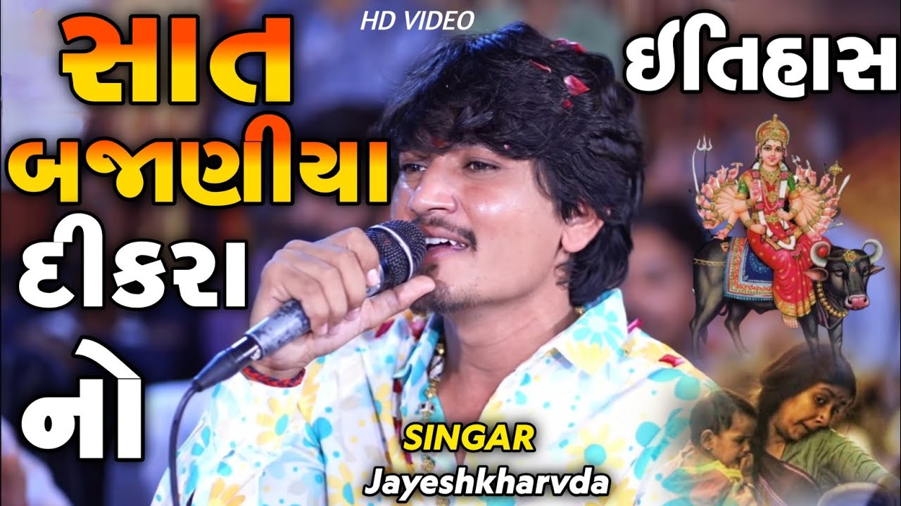 Jayeshkharvda New Alap | સાત દીકરા નો ઇતિહાસ | Jayeshkharvada Regdi Alap 2025 | Alap 2025 | New Alap
