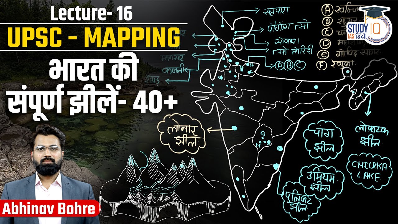 Mapping of all Lakes of India | Type of Lakes in India and World |UPSC Mapping | StudyIQ IAS Hindi