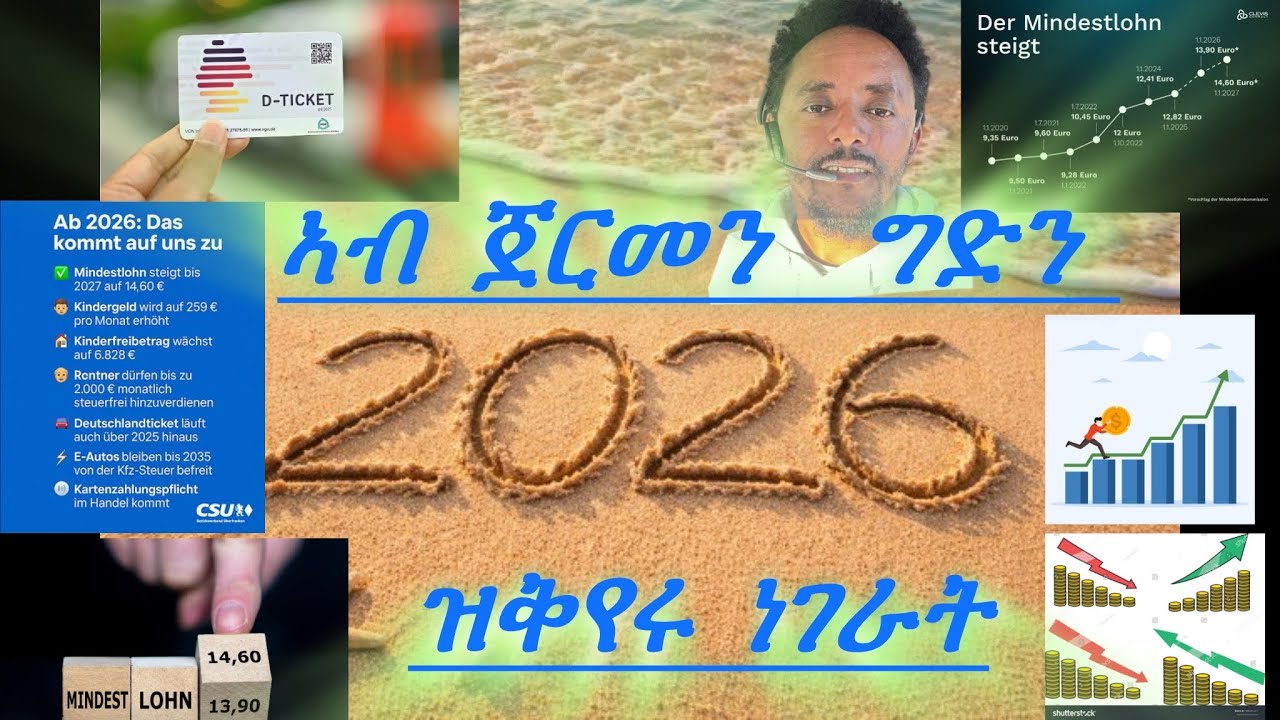#ጀርመን ኣብ 2026 ዝቅየሩ ኣገደስቲ ነገራት ከይሕልፈኩም