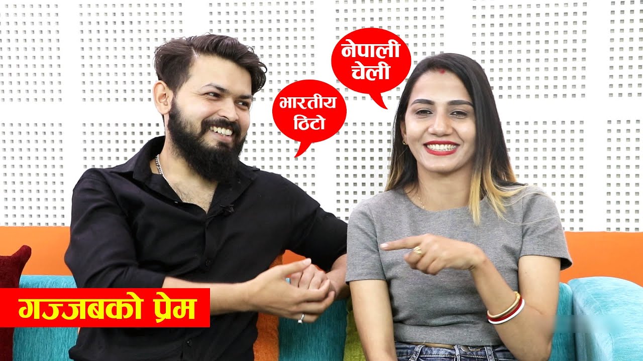 नेपाली चेली र भारतीय ठिटोको गज्जबको लभस्टोरी, श्रीमतीको लागि नेपाली सिक्न थाले टिकटकमा भाईरल जोडी