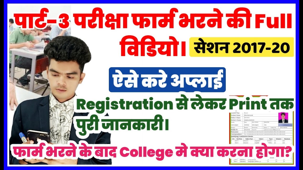 bihar university part-3 exam form online kaise bhare | part-3 form Kaise bhare
