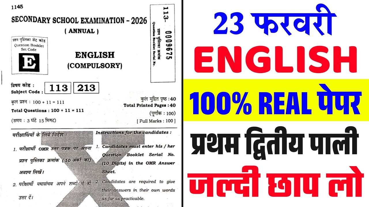 23 February Class 10th English Original Viral Question Paper 2026 || 10th english viral paper 2026