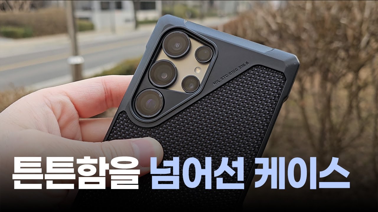 방탄소재 사용된 엄청 튼튼한 갤럭시S24 울트라 케이스 UAG 케이스 5종