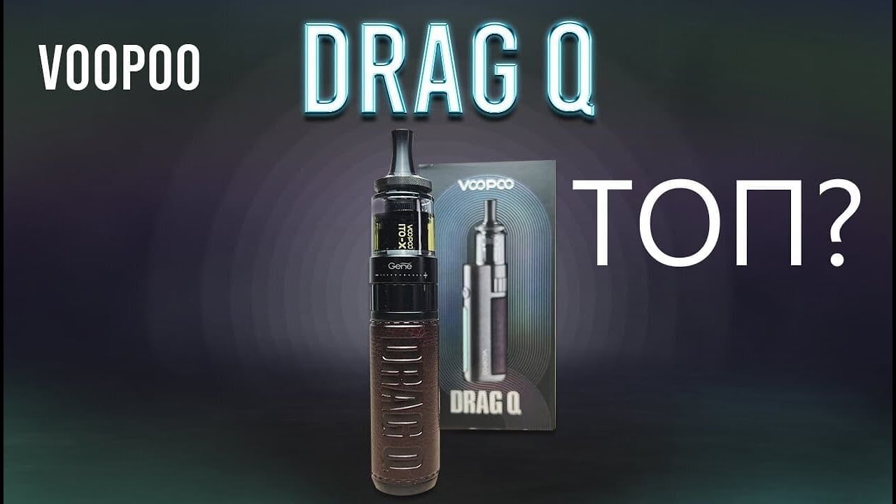 Voopoo Drag Q | ТОП ИЛИ НЕТ?????