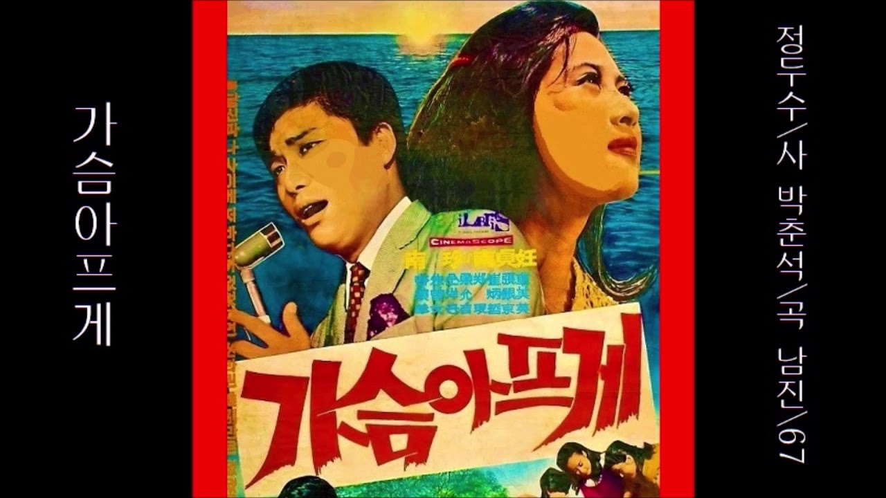 가슴아프게 1967 남진, 공유⬆ 11위🈴559,758💞구독⬆ 9위