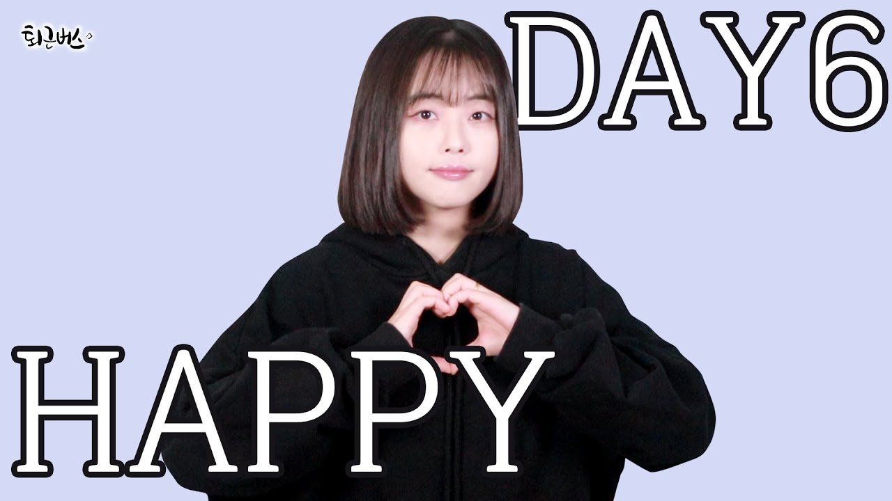 [퇴근버스] DAY6 (데이식스) - HAPPY (Full ver. Cover)