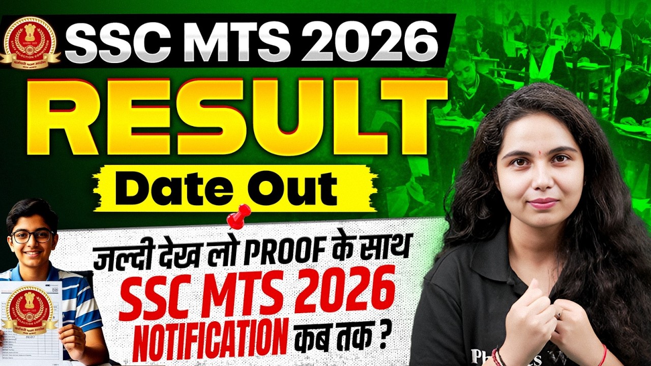 SSC MTS 2025 Result Date Out | जल्दी देख लो PROOF के साथ | SSC MTS 2026 NOTIFICATION कब तक ?