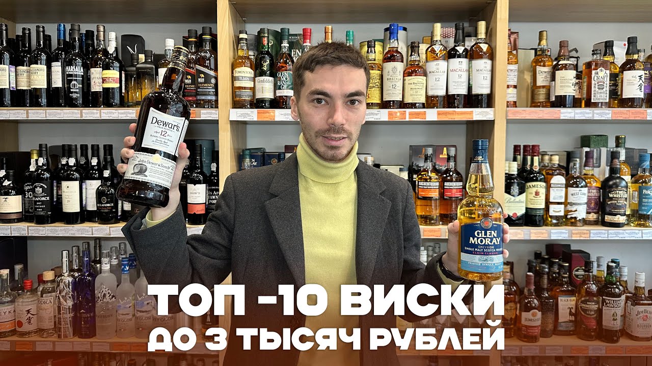 Рейтинг лучших марок виски до 3000 рублей