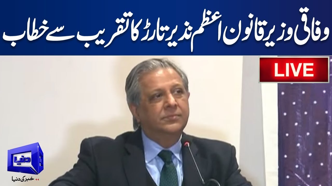 LIVE | Federal Law Minister Azam Nazeer Tarar Addresses The Ceremony | Dunya News