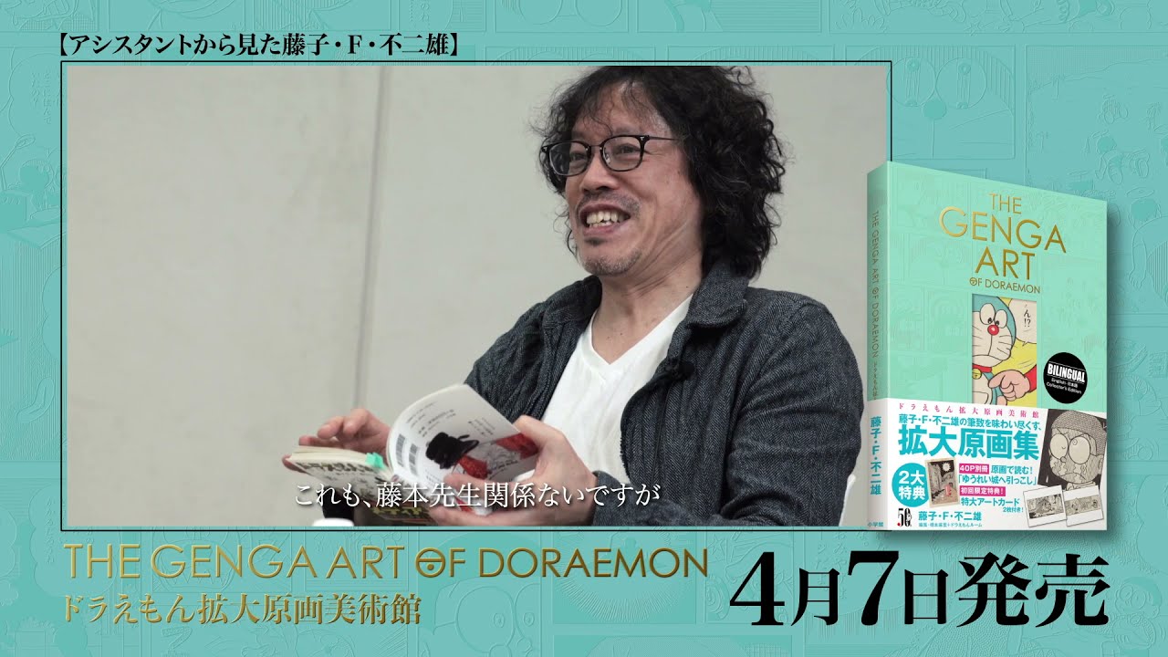 浦沢直樹×むぎわらしんたろう対談（1）【ドラえもん原画集発売記念】