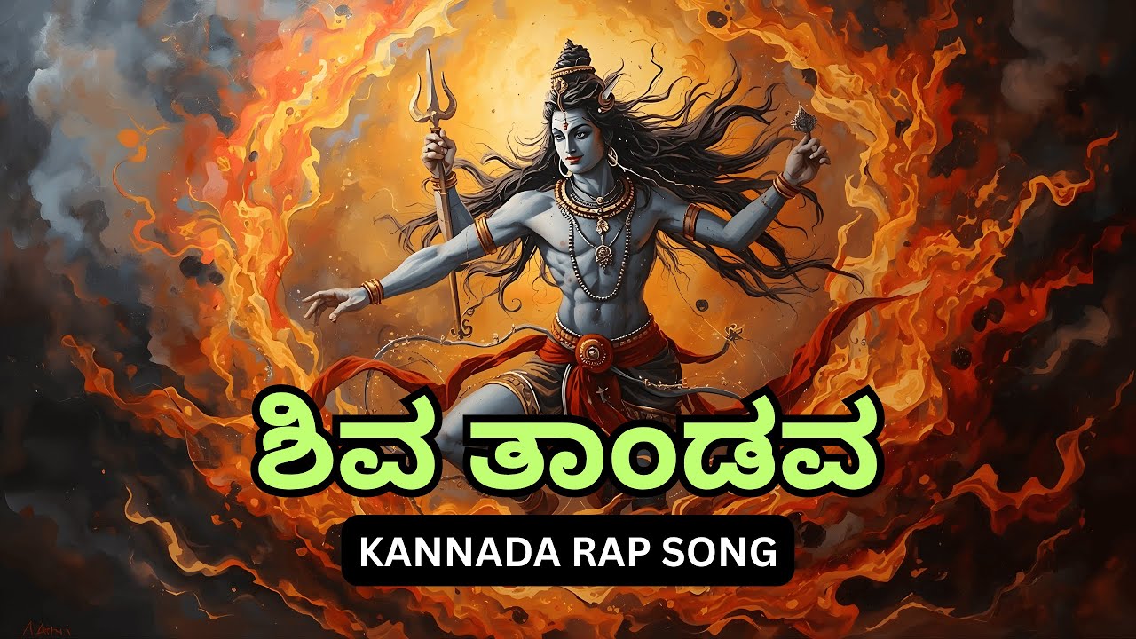 Shiva Tandava - Kannada Rap Song