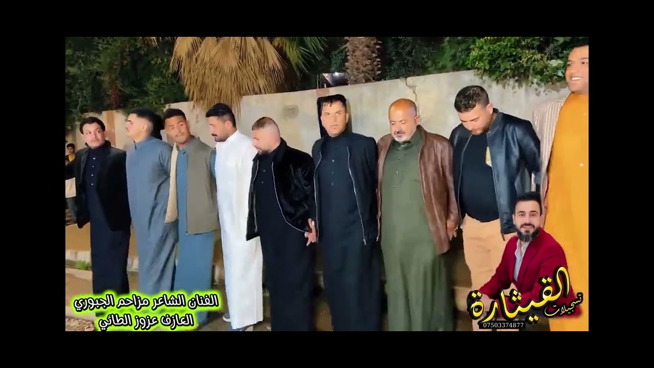 زفاف احد شباب الجبور الچوابنة عزيز الگصاب 
