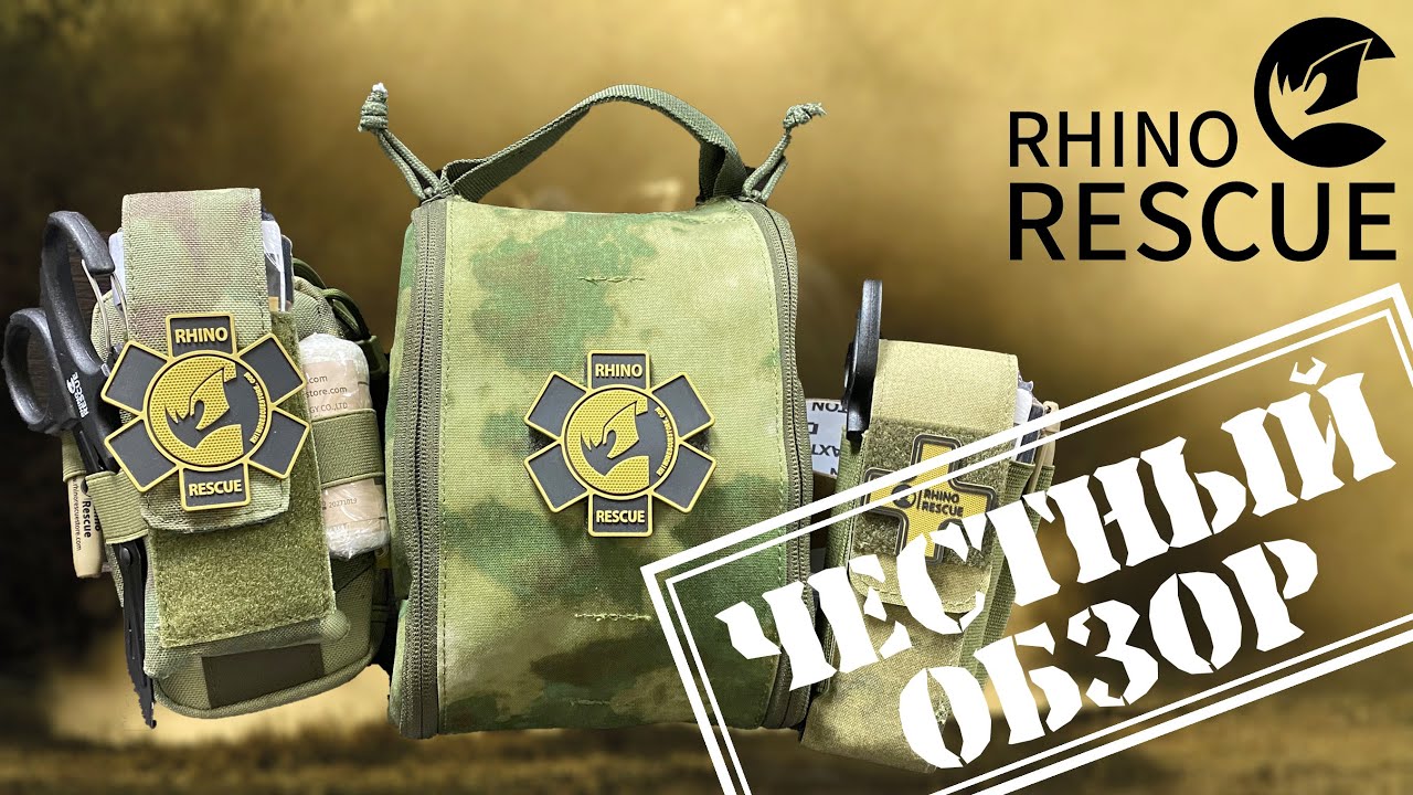 Медицина от бренда Rhino Rescue. Обзор медицинских подсумков и подсумка для турникета. Часть 2.
