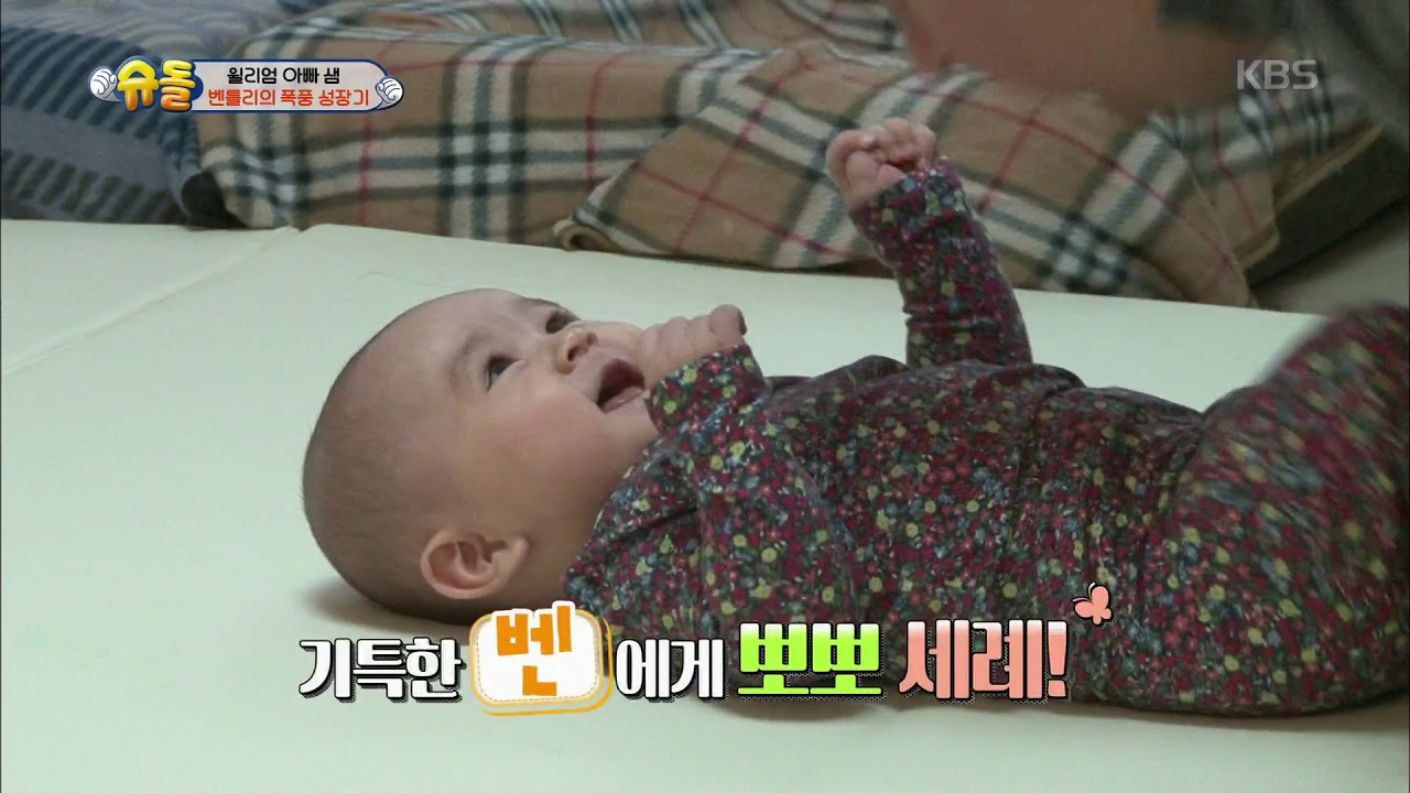 슈퍼맨이 돌아왔다 The Return of Superman - 윌리엄과 벤틀리의 평화로운 아침(?) (feat.커플 내복) 20180527