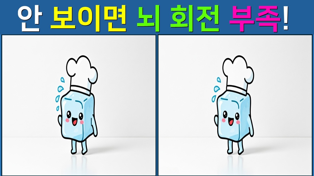 [다른 그림찾기/치매예방]  👀 찾는 동안 잠든 뇌가 확실히 깨어납니다.【 find difference / 두뇌운동 / 두뇌 훈련 / 눈썰미 집중력 강화 퀴즈 / #24】