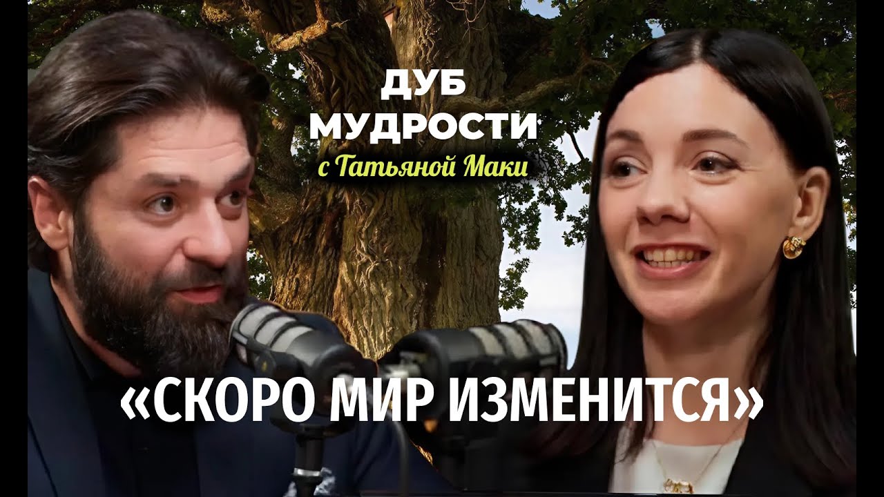 Константин Саркисян: Скоро мир изменится. Часть первая