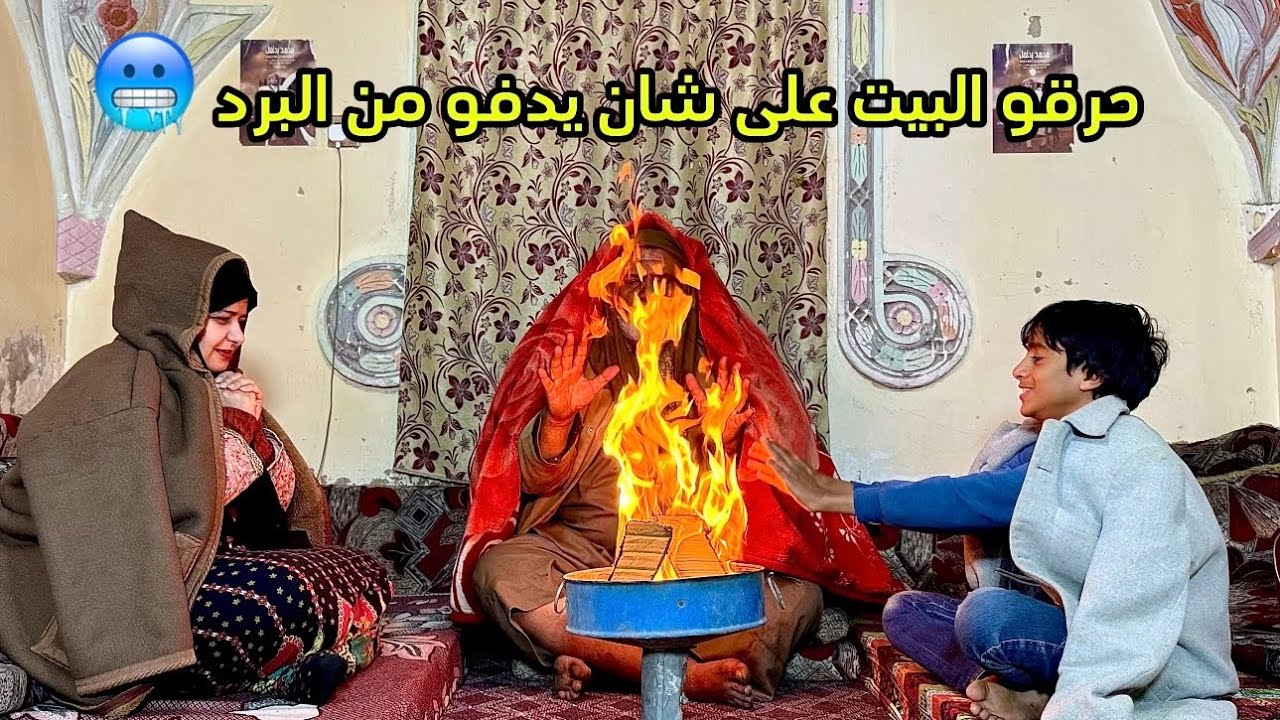 البرد هذا مايشتي له الا مشعوث 🥶😂😂😂/شاهد للنهايه )فديو كوميدي 