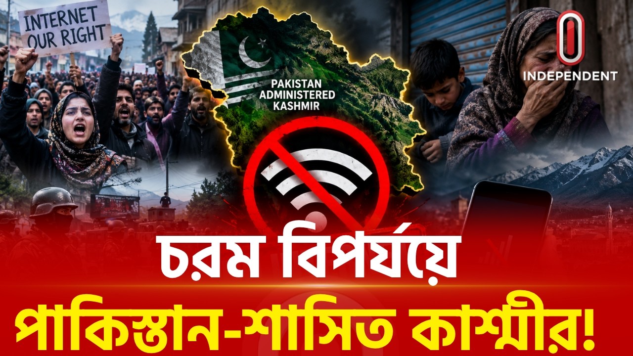 টানা ১০০ দিন বন্ধ ইন্টারনেট! | Internet blackout | Pakistan | kashmir  | ITV Special