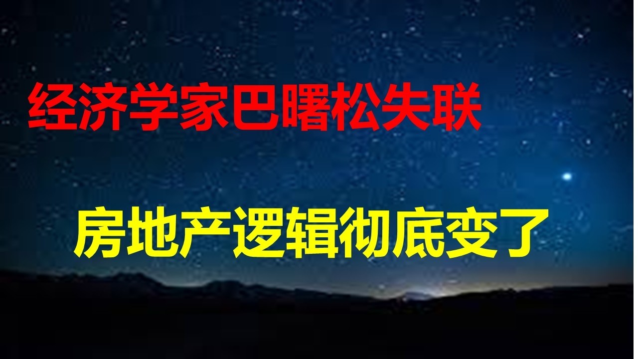 千万大V41岁猝死，中国人骨子里就是牛马；于东来企业价值观：自由与爱；一夜之间：房地产逻辑彻底变了；经济学家巴曙松失联。