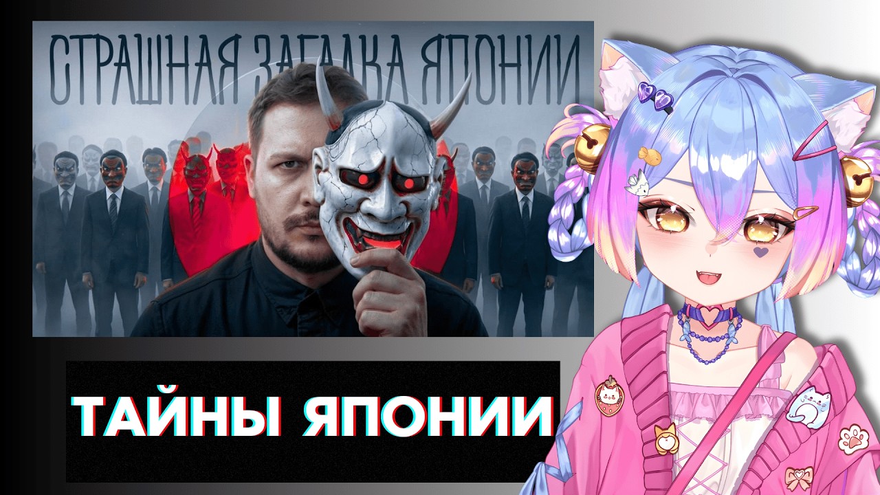 ВИТУБЕРША SADKAWAAI СМОТРИТ | ИСЧЕЗНУВШИЕ. САМАЯ СТРАШНАЯ ТАЙНА ЯПОНИИ