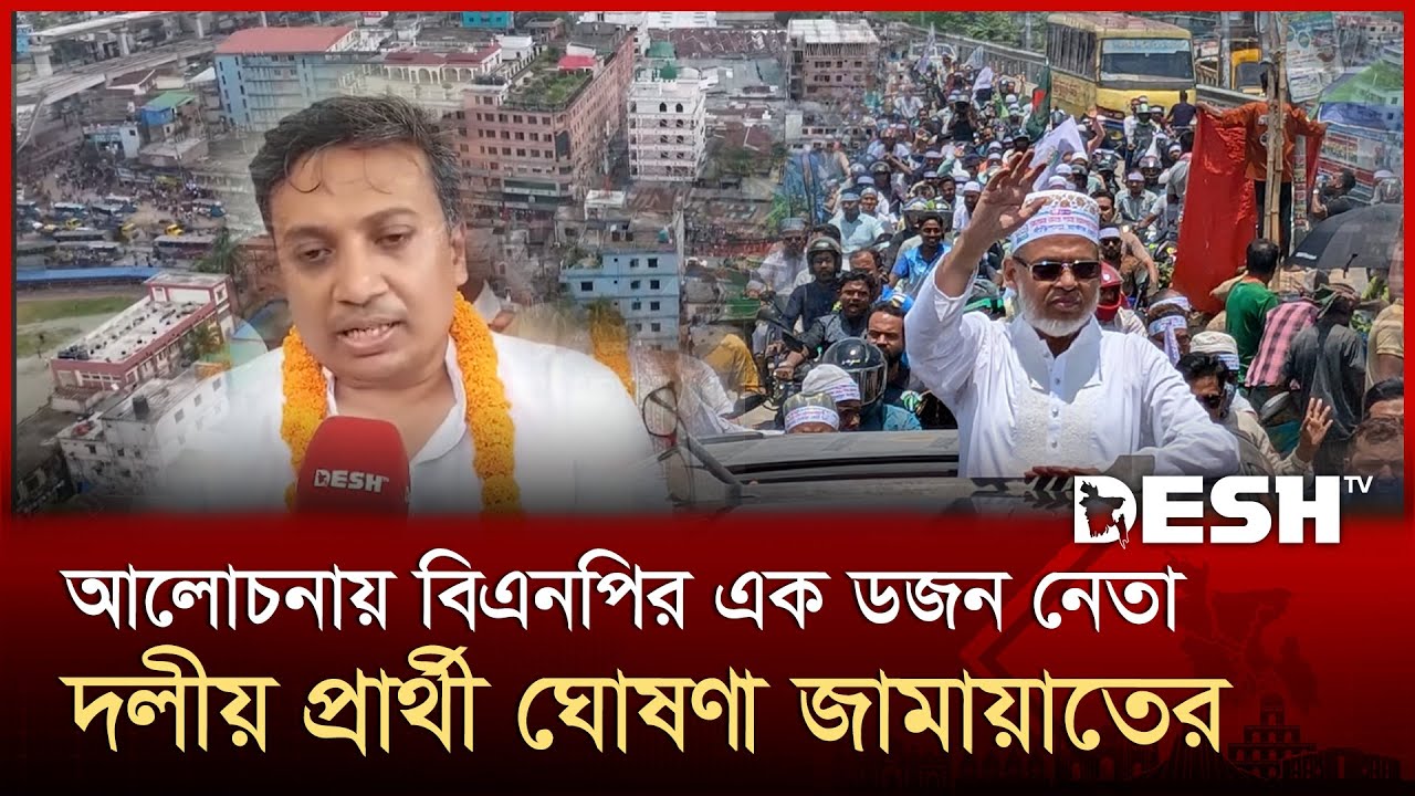 গাজীপুর-১ আসনে নির্বাচনী মাঠে সরব সম্ভাব্য প্রার্থীরা | Gazipur | Election | BNP | Desh TV