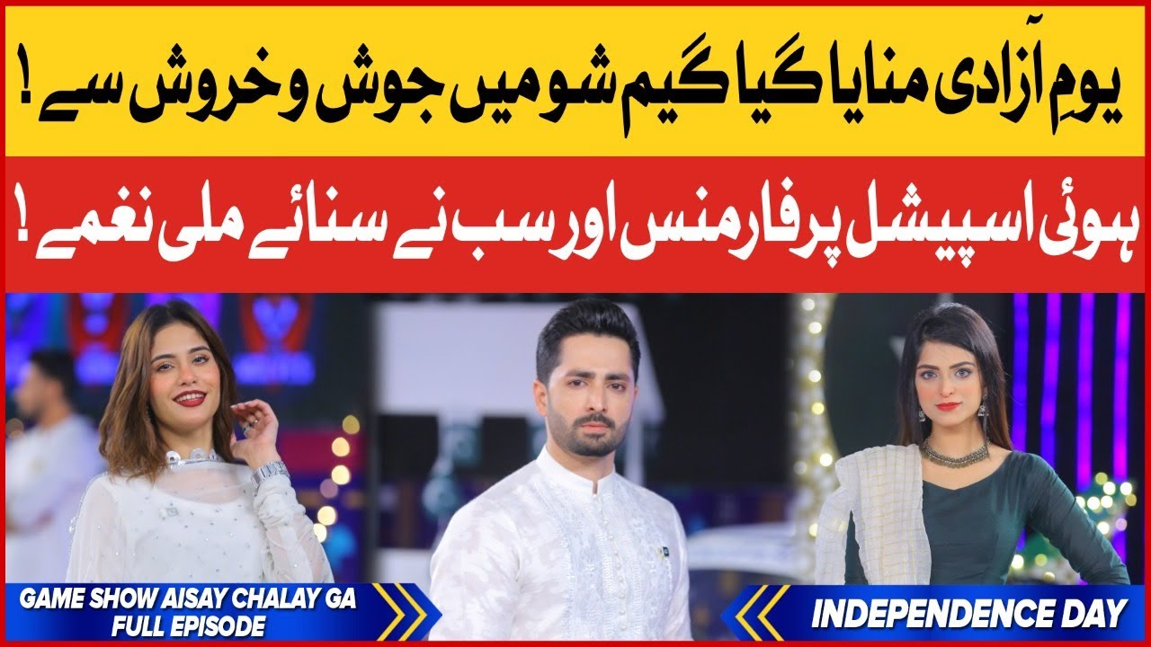 Game Show Aisay Chalay Ga Season 11 | 14th August Special | Complete Show | Danish Taimoor Show