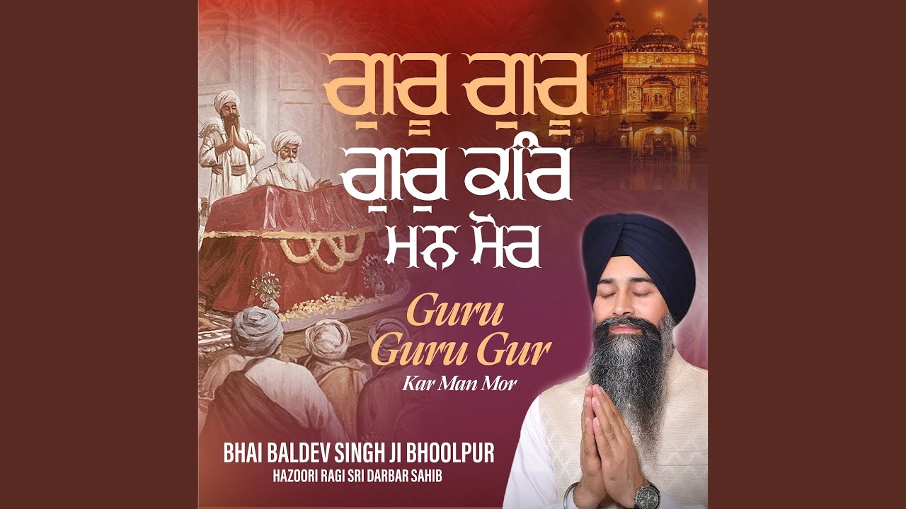 Guru Guru Gur Kar Man Mor