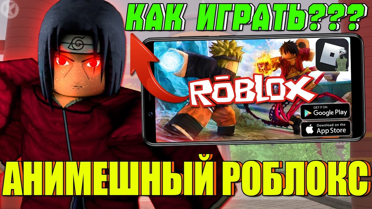 ROBLOX НА САМОМ ДЕЛЕ АНИМЕШНЫЙ?! 👉 Поиграл в Лучшие Режимы
