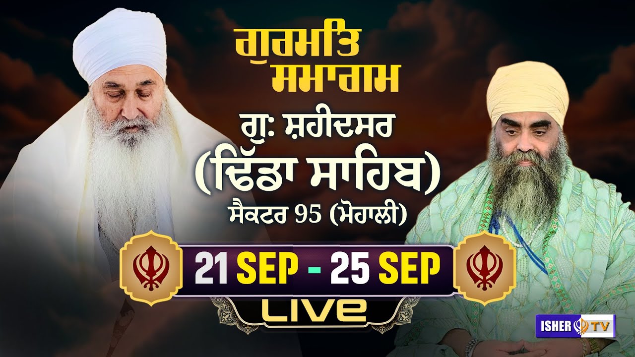 LIVE | Gurmat Samagam | 22 Sep | Dhidha Sahib | Sec 95 Mohali | IsherTV