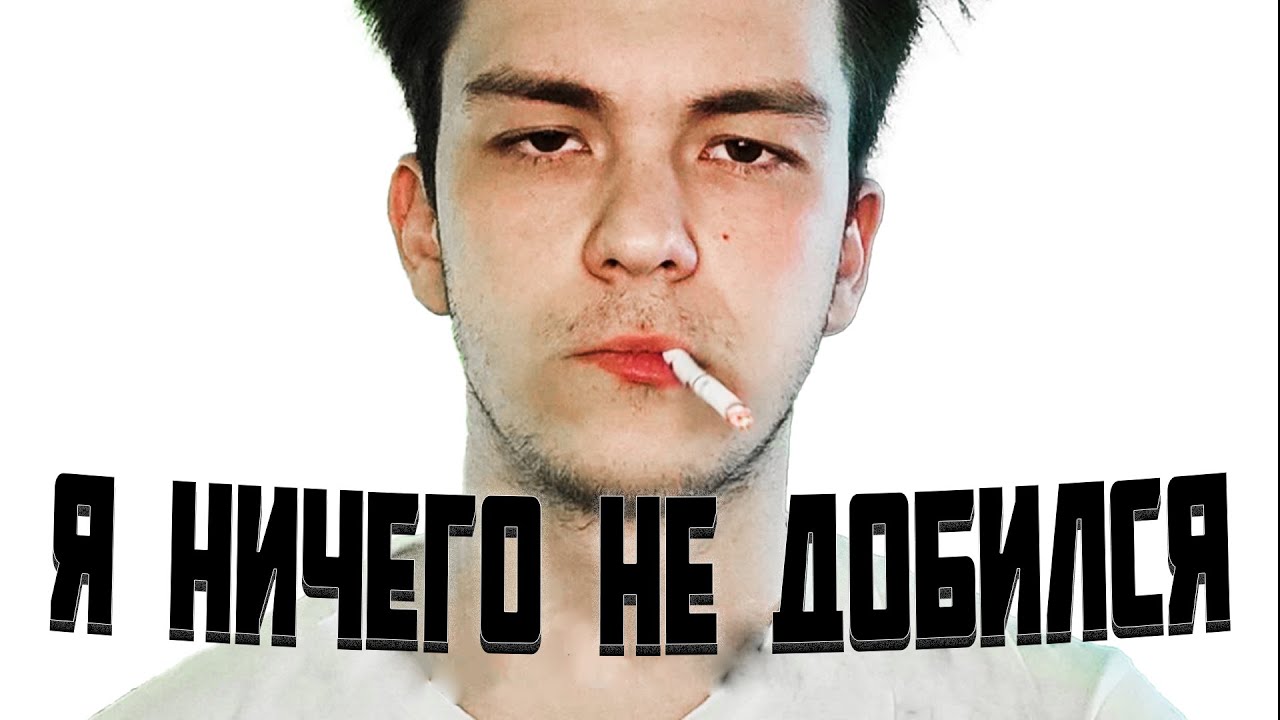 ПОКА МОИ СВЕРСТНИКИ УСПЕШНЫ - Я НЕУДАЧНИК
