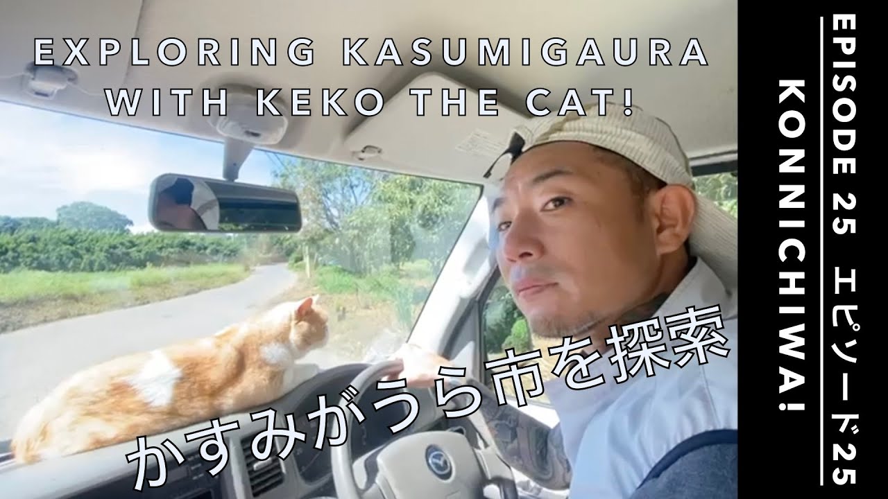 Exploring Kasumigaura with Keko the Cat | 猫のキコとかすみがうら市を探索 | Episode 25
