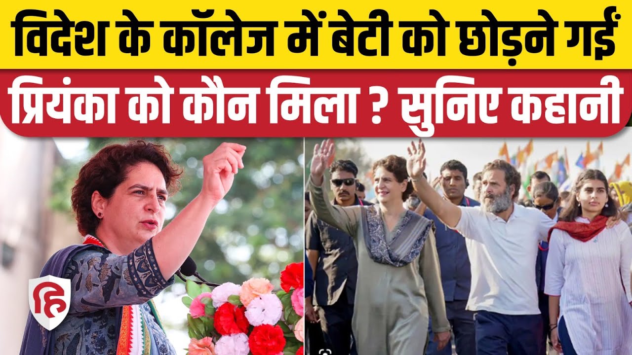 Karnataka Election 2023: Priyanka Gandhi ने जब रैली दौरान Daughter Miraya Vadra का कहानी सुनाने लगीं