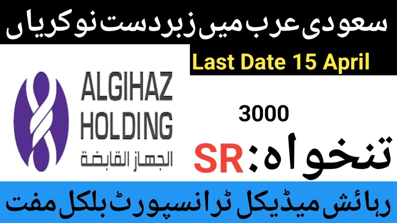 Al gihaz company jobs in saudi arabia 2024 &ndash; Latest Jobs in Saudi Arabia Company