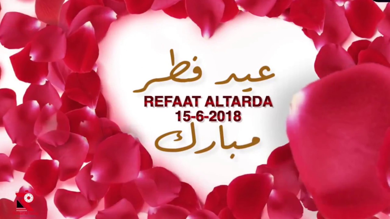 عيد الفطر السعيد (2018) تفوح الخليل