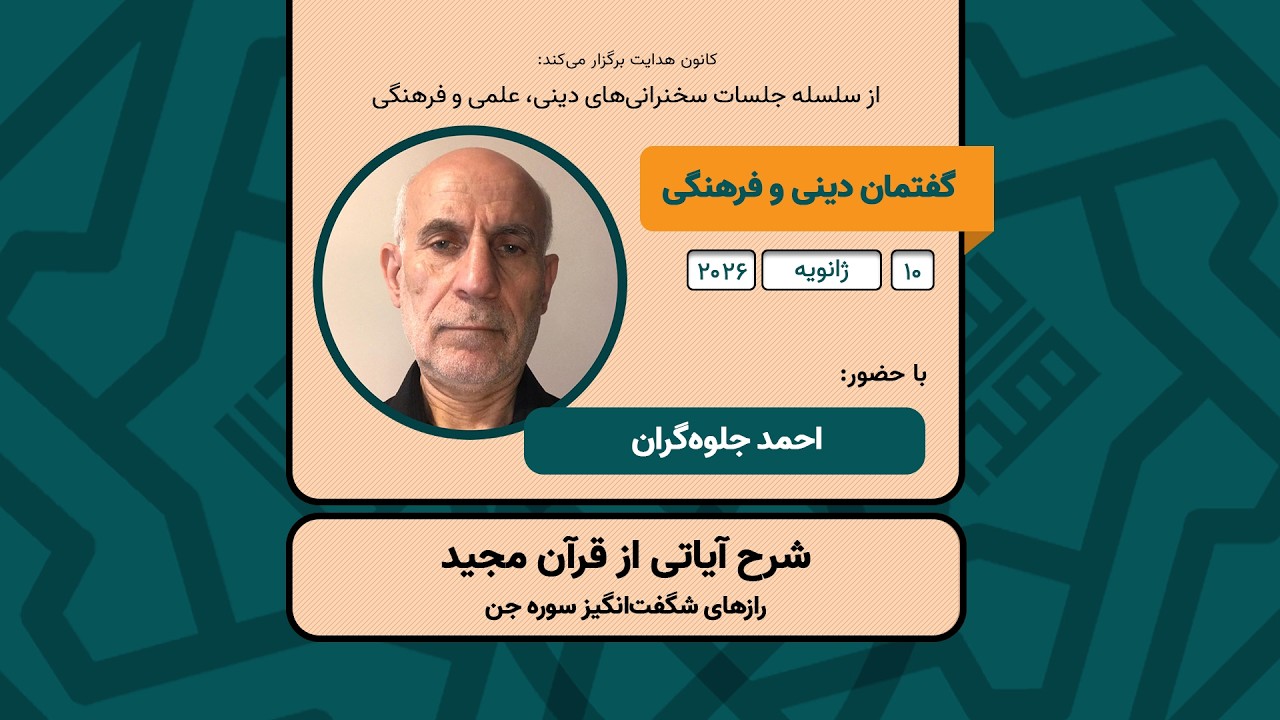 رازهای شگفت‌انگیز سوره جن | شرح آیات از زبان قرآن		