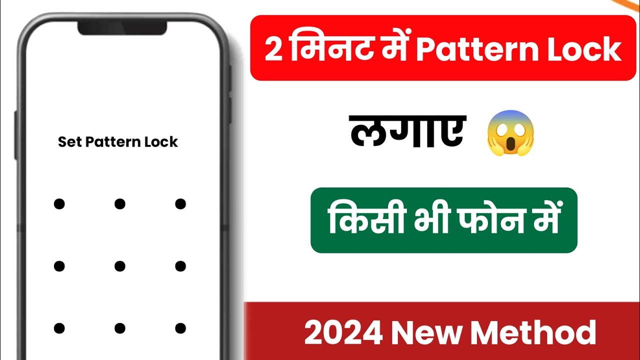Pattern lock kaise lagate hain | pattern lock kaise lagaye | Technical khufiya