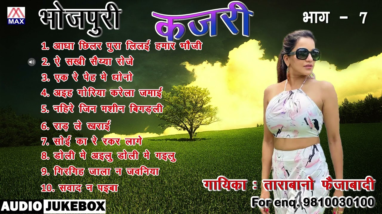 भोजपुरी कजरी Vol-7 # Bhojpuri Kajri Vol-7 # Sawan Ke Geet # Tarabano Faizabadi,Chintamuni,Noor Nisha